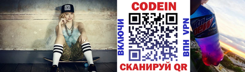 Codein напиток Lean (лин)  shop наркотические препараты  Волгореченск  закладки 